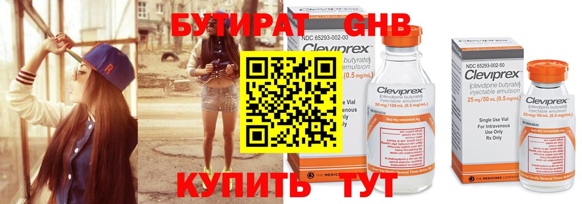 БУТИРАТ буратино  Бутират  Великие Луки  Вход с VPN 