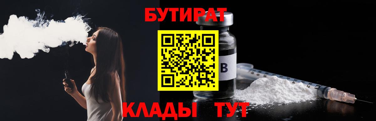 Бутират буратино Великие Луки