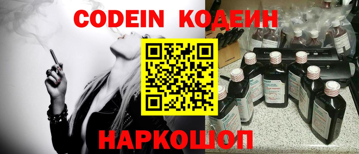 Кодеиновый сироп Lean напиток Lean (лин)  Кодеин напиток Lean (лин)  Великие Луки  Вход с VPN 