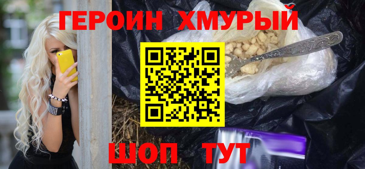 Героин герыч Великие Луки
