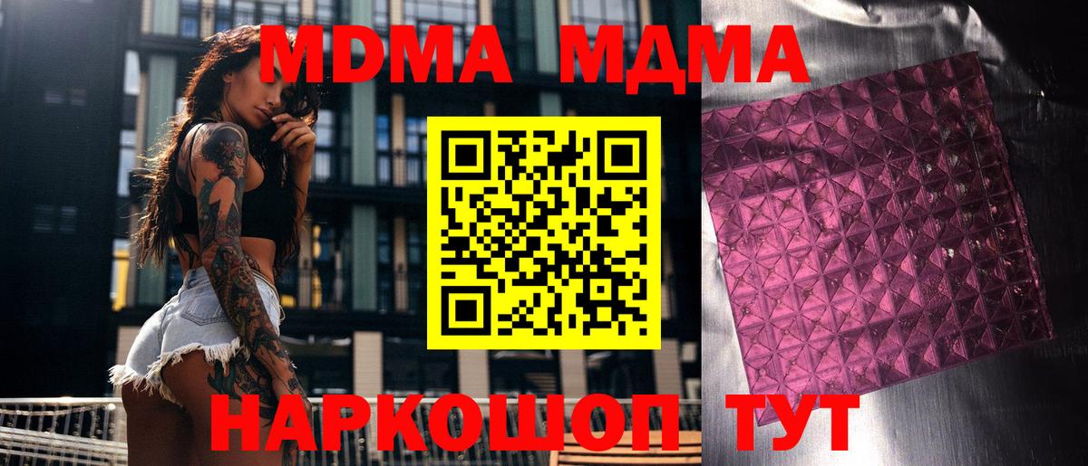 МДМА  Вход с VPN  МДМА Molly  Великие Луки  MDMA VHQ 