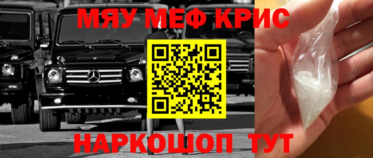Мефедрон кристаллы Великие Луки