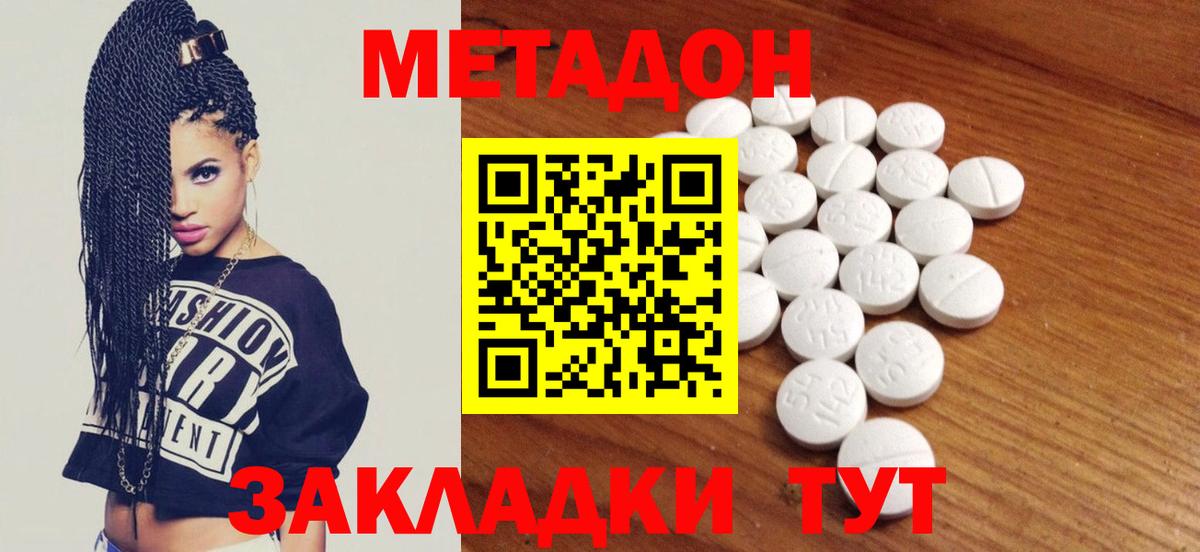 Метадон мёд Великие Луки