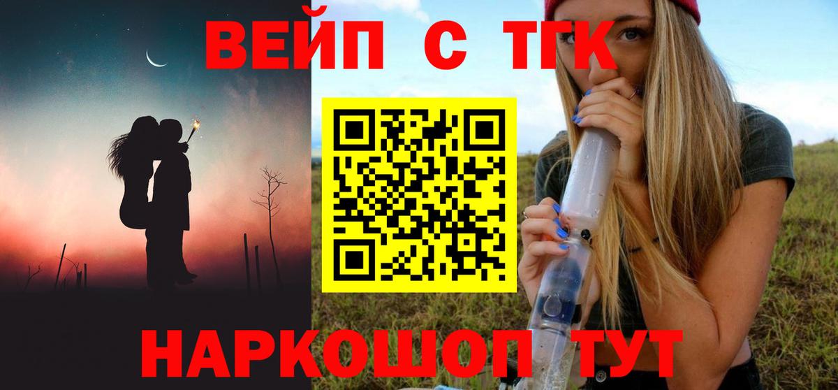 Великие Луки  Дистиллят ТГК жижа  Вход с VPN  ТГК вейп 